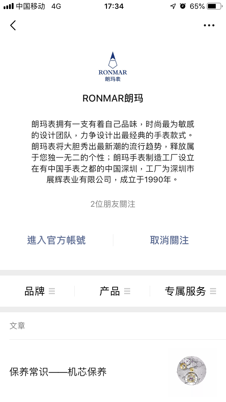 RONMAR朗玛表-微信代运营
