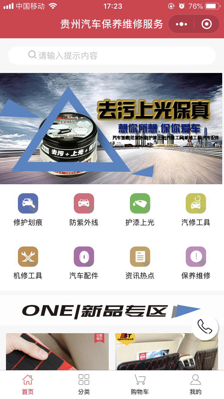 贵州汽车维修服务-汽车小程序